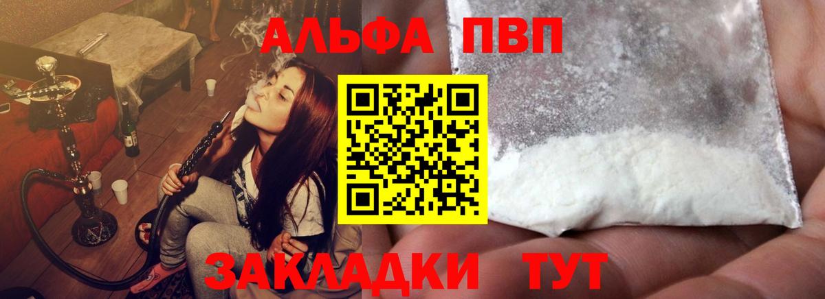 APVP Crystall  Альфа ПВП  A-PVP Соль  Усть-Джегута  Вход с VPN 