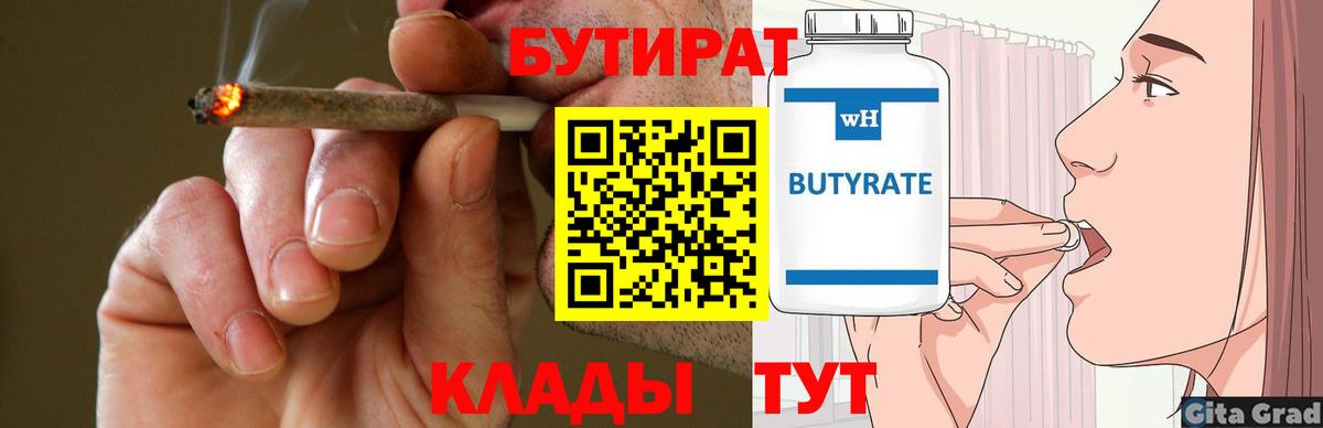 Бутират оксибутират  Бутират  Усть-Джегута  Вход с VPN 