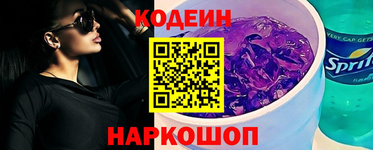 Усть-Джегута  Codein напиток Lean (лин)  Кодеин напиток Lean (лин)  Вход с VPN 