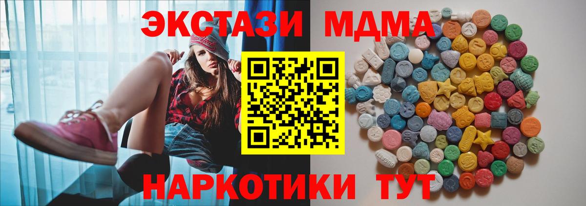 MDMA кристаллы  МДМА  Вход с VPN  Усть-Джегута  MDMA молли 